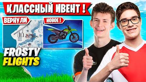 РЕАКЦИЯ TOOSE, MIRWANA И JAMSIDE НА ИВЕНТ 4 ГЛАВЫ ФОРТНАЙТ! FORTNITE 4 ГЛАВА ИВЕНТ
