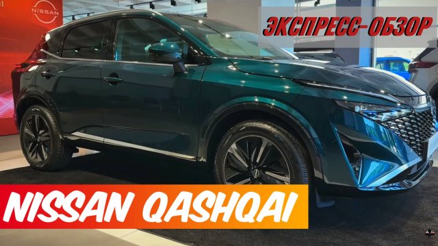 "Nissan Qashqai 2024": Экспресс-обзор обновленного кроссовера из Японии. Экстерьер и интерьер