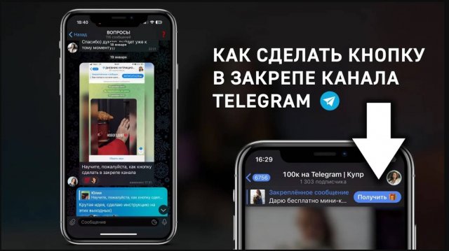 Как сделать кнопку в посте Telegram канала и закрепить ее.