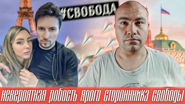 Павел Дуров и такие разные истории