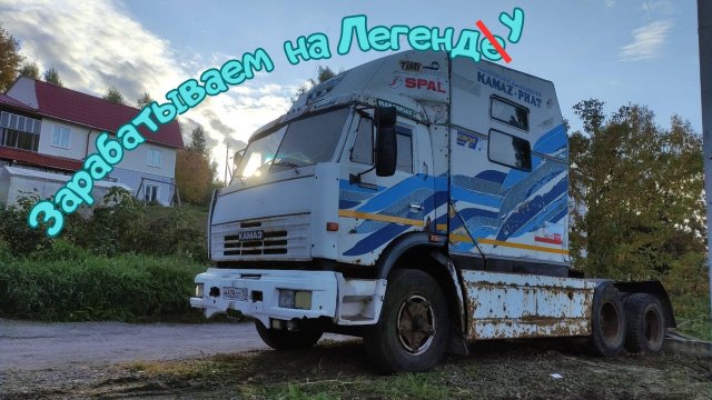 Зарабатываем на Легенду! Оживление лютого автотрупа!