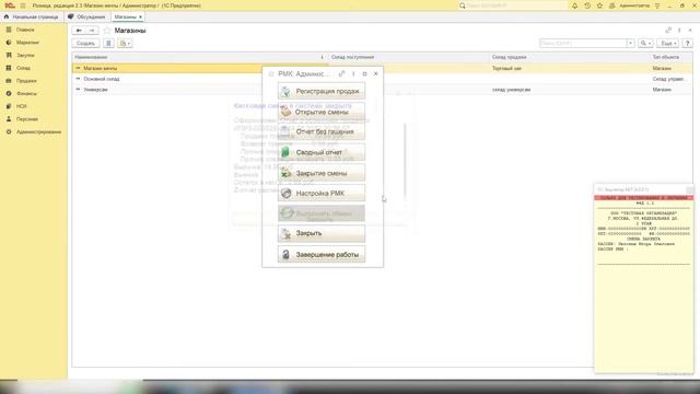 Автоматическая выемка денег из ККМ в 1С: Розница | Микос Программы 1С