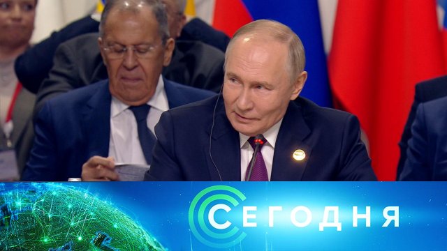 «Сегодня»: 24 октября 2024 года. 16:00 | Выпуск новостей | Новости НТВ