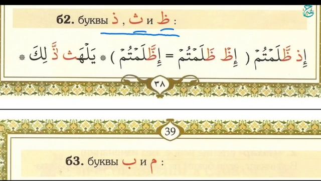 Муаллим сани | Урок №36 | Положение двух соседних букв م - م , ب - ب
