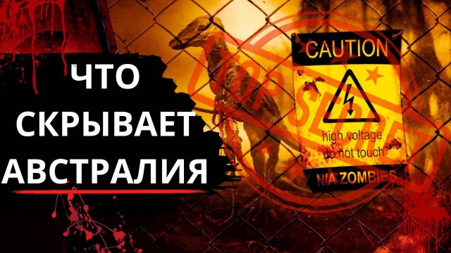 Как ЭТО Возможно Новые Открытия В АВСТРАЛИИ, Которые Пугают Ученых!