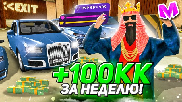 +100КК ЗА 30 ДНЕЙ! КАК ЗАРАБОТАТЬ ОГРОМНОЕ СОСТОЯНИЕ на МАТРЕШКА РП - CRMP MOBILE