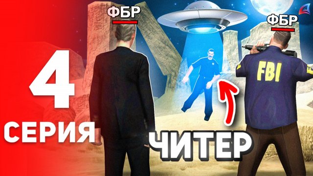 Битва за Завод с *читерами*???️- ПУТЬ до ДИРЕКТОРА ФБР #4 на Аризона РП (аризона рп самп)