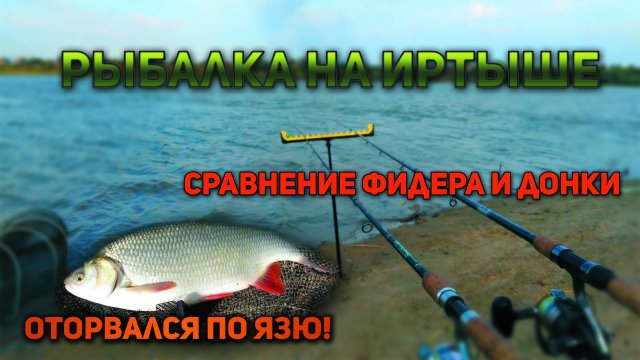 Рыбалка на Иртыше в Омской области.