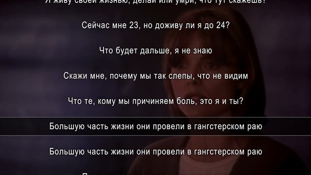 Coolio - Gangsta's Paradise (Перевод)