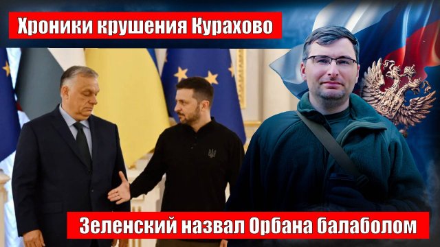 Новости СВО. Сводка 11.11.2024.