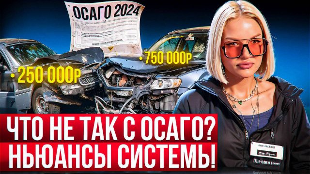 ПОЛИС ОСАГО В 2024: ШТРАФЫ, ЭЛЕКТРОННЫЙ ПОЛИС, КАК ИЗБЕЖАТЬ НЕНУЖНЫХ РАСХОДОВ