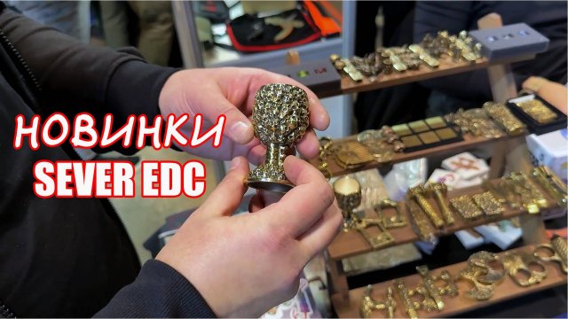 Клинок 2024 (ОСЕНЬ):  Sever EDC - БОЛЬШЕ ЧЕРЕПОВ!