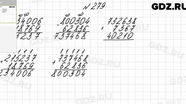 № 279 - Математика 4 класс 1 часть Моро