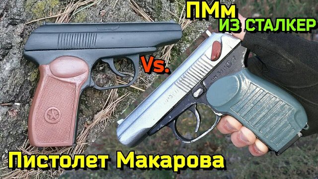 Пистолет Макарова из СТАЛКЕР против ПМ в реальной жизни. Какой макет из дерева легче сделать?