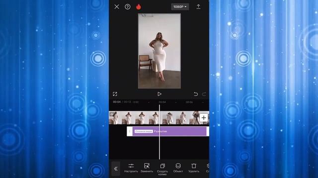 КАК РАЗМЫТЬ ЗАДНИЙ ФОН НА ВИДЕО В CAPCUT?
