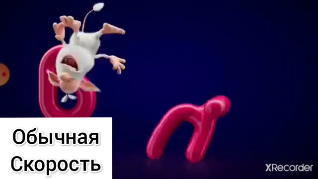 заставка буба в разных скоростях.