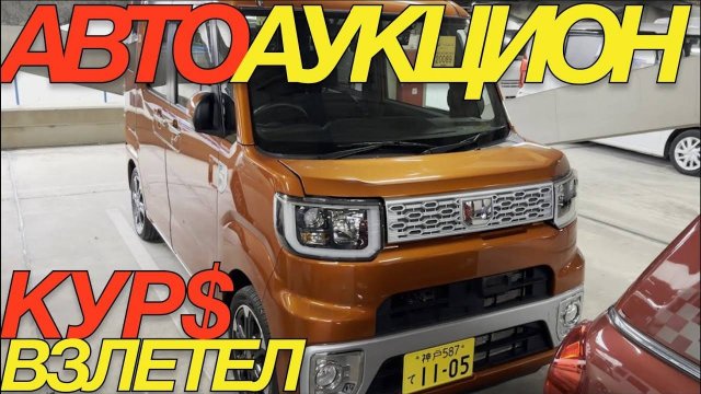 ЯПОНА МАТЬ! ЗАБЛОКИРОВАЛИ БАНКИ ОПЛАТЫ АВТО _ MITSUBISHI eK SPACE SUZUKI ALTO DAIHATSU WAKE TANTO