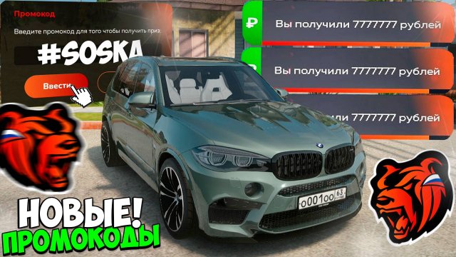 ВНИМАНИЕ❗ВСЕ НОВЫЕ ПРОМОКОДЫ НА ДЕНЬГИ БЛЕК РАША! РАБОЧИЕ ПРОМОКОДЫ НА МАШИНЫ BLACK RUSSIA!