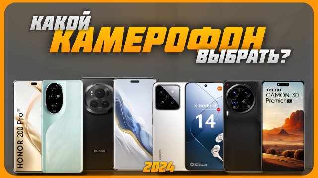 Cмартфоны с лучшей камерой в 2024 году | Какой камерофон на любой бюджет купить?