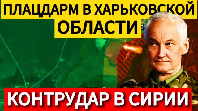 ПЛАЦДАРМ В ХАРЬКОВСКОЙ ОБЛАСТИ ПОД КУПЯНСКОМ
