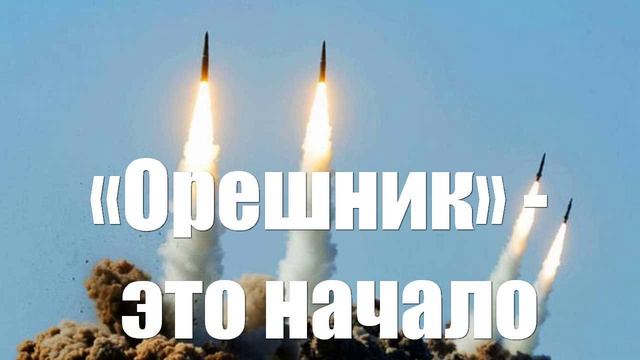 Не только «Орешник». Зимой ВСУ ждет новый вид осадков