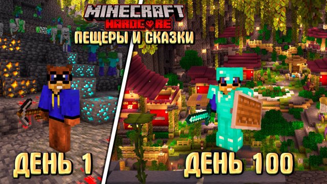 Я Выжил 100 Дней в Мире БЕСКОНЕЧНЫХ ПЕЩЕР в Майнкрафт Хардкор...