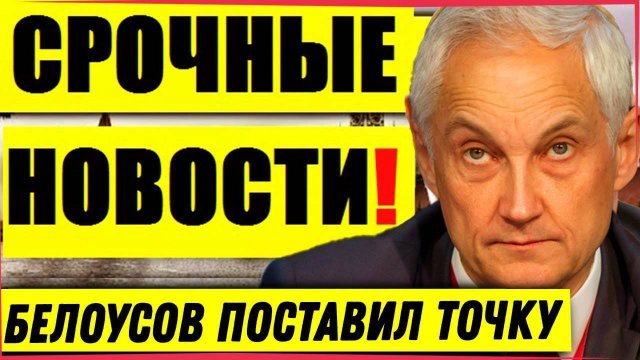 Белоусов Дал Добро 1-го Декабря: НАТОвцы ПОЛУЧИЛИ по Зуба - Лишились самого ценного!