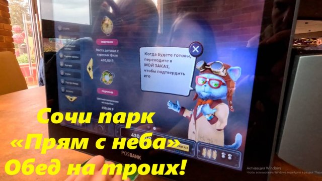 Обед с неба! Сочи паркв декабре 2024г. Маловато, но вкусно!!