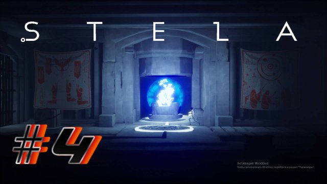 Stela:Прохождение #4:Храм Стеллы.