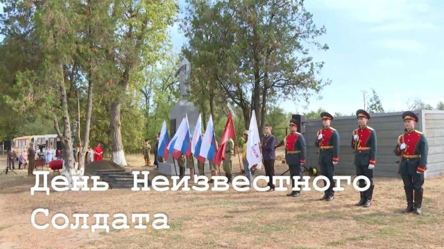 В России отмечают День Неизвестного Солдата