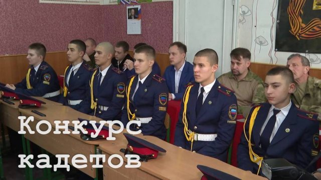 В ЛНР стартовал конкурс кадетов
