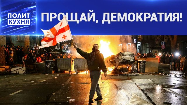 Грузия «сворачивает» Майдан, а Зеленскому готовят «золотую ссылку»! Кто сливает воду?