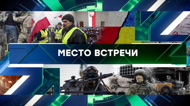 «Место встречи». Выпуск от 6 декабря 2024 года