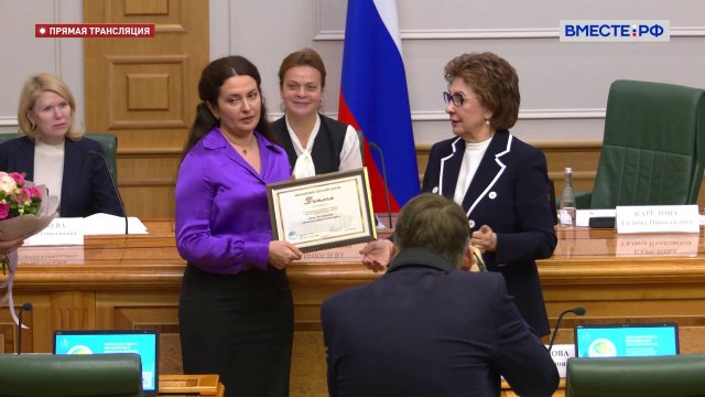 Заседание Совета Евразийского женского форума при СФ - запись 6 декабря 2024 года