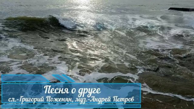 Песня о друге (Третий должен уйти)