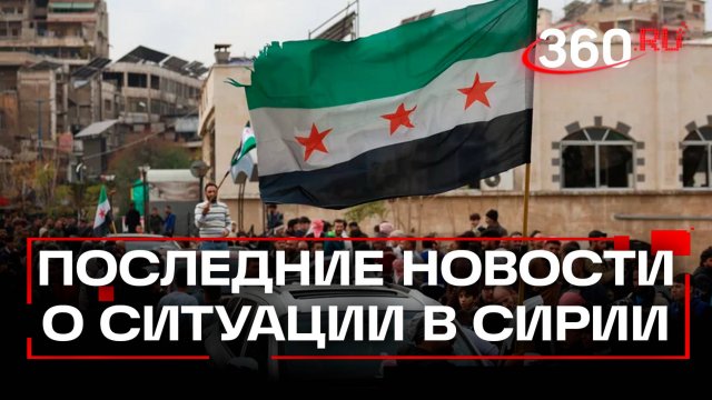 Сирийская оппозиция формирует правительство, а Израиль бомбит Дамаск: Ближний Восток в огне