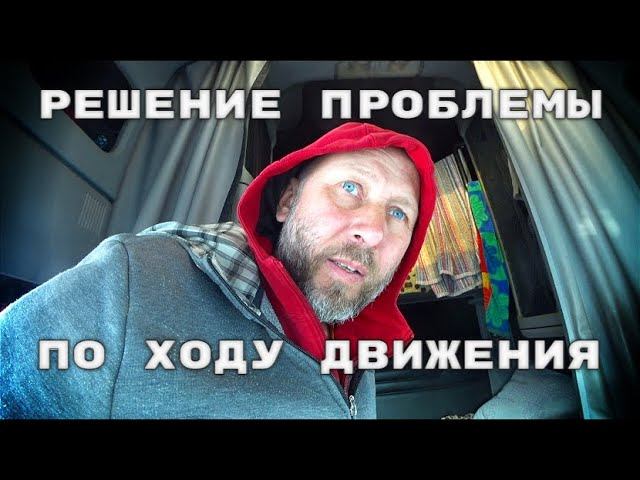 Жизнь шофёра на вахте и безнаказанный энтузиазм.