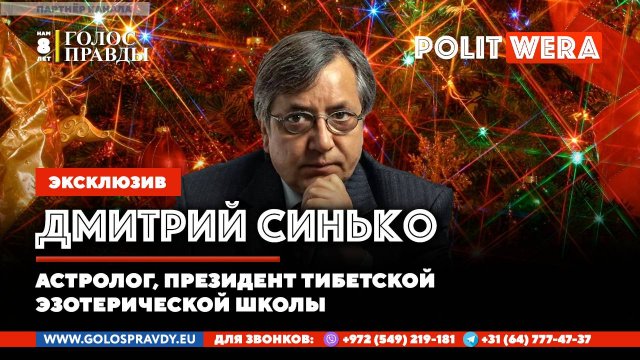 Прогноз_2025:Трамп⧸Путин⧸Зеленский:Время разбрасывать камни
