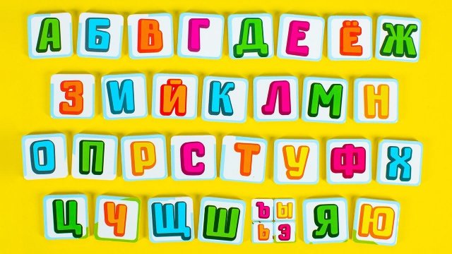 Произношение Букв - Алфавит для Детей!