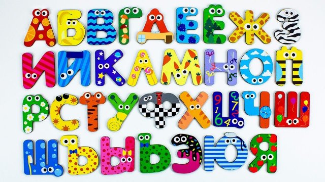 Деревянные Буквы. Развивающие Игрушки для Детей.