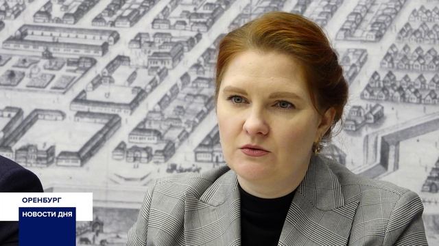 ГЕНПЛАН ОРЕНБУРГА НА ОБСУЖДЕНИИ