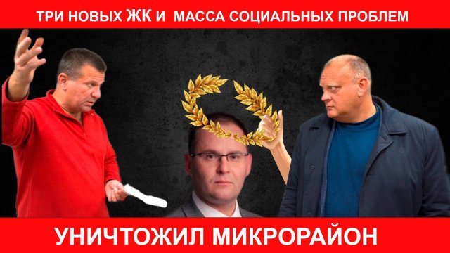 Проблемы Балашихи! мкр. Авиаторов превратили в гетто!