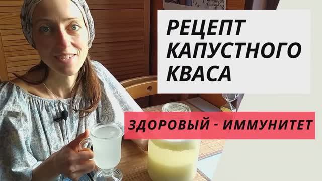 Натуральный пробиотик. Капустный квас. Сыроедение. ПП рецепты