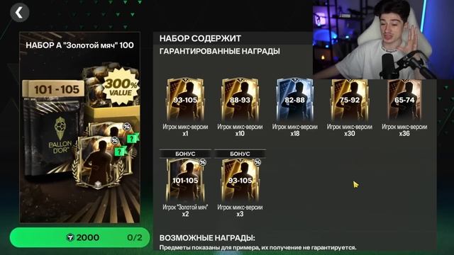 ЛУЧШЕ уже НЕ БУДЕТ! повезло в наборах ЗОЛОТОЙ МЯЧ и ПРОКАЧАЛ СОСТАВ в FC MOBILE 25!