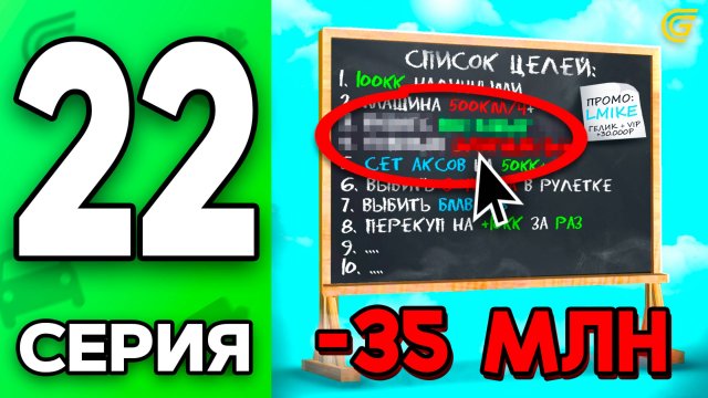 Рискнул ВСЕМ Ради ЦЕЛИ..😢❌Путь Бомжа на ГРАНД МОБАЙЛ #22 - в GRAND MOBILE