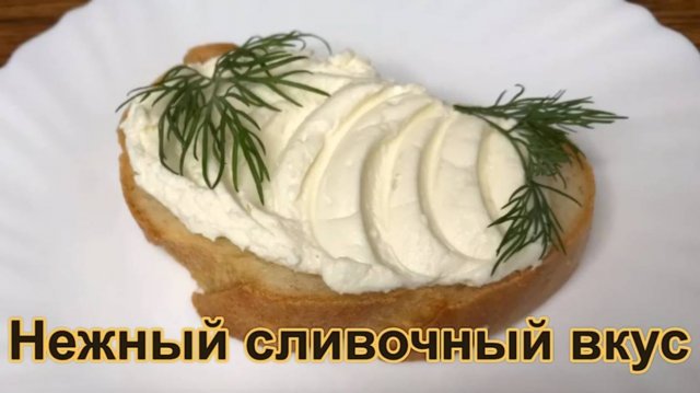 «ТУРЕЦКИЙ СЛИВОЧНЫЙ СЫР» для бутербродов.