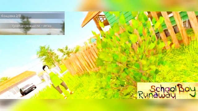 Скулбой ранавей прохождение через ворота