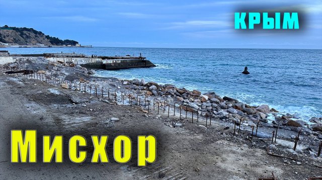 Крым, что происходит в Мисхоре. Самота, Кореиз, самый большой платан на ЮБК и сосна Буратино.