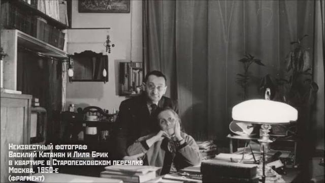 Лиля Брик читает отрывок из поэмы Про это