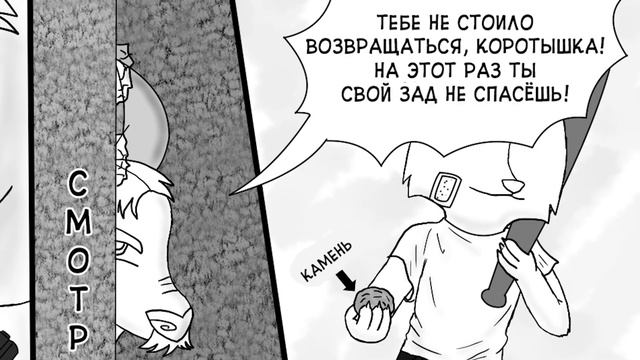 Спасение┃Часть 17┃Метка┃Зверополис┃Озвученный комикс┃Loki & Snack